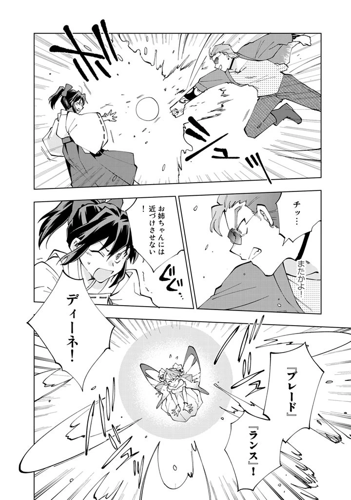 異世界転生…されてねぇ! 第13話 - 6