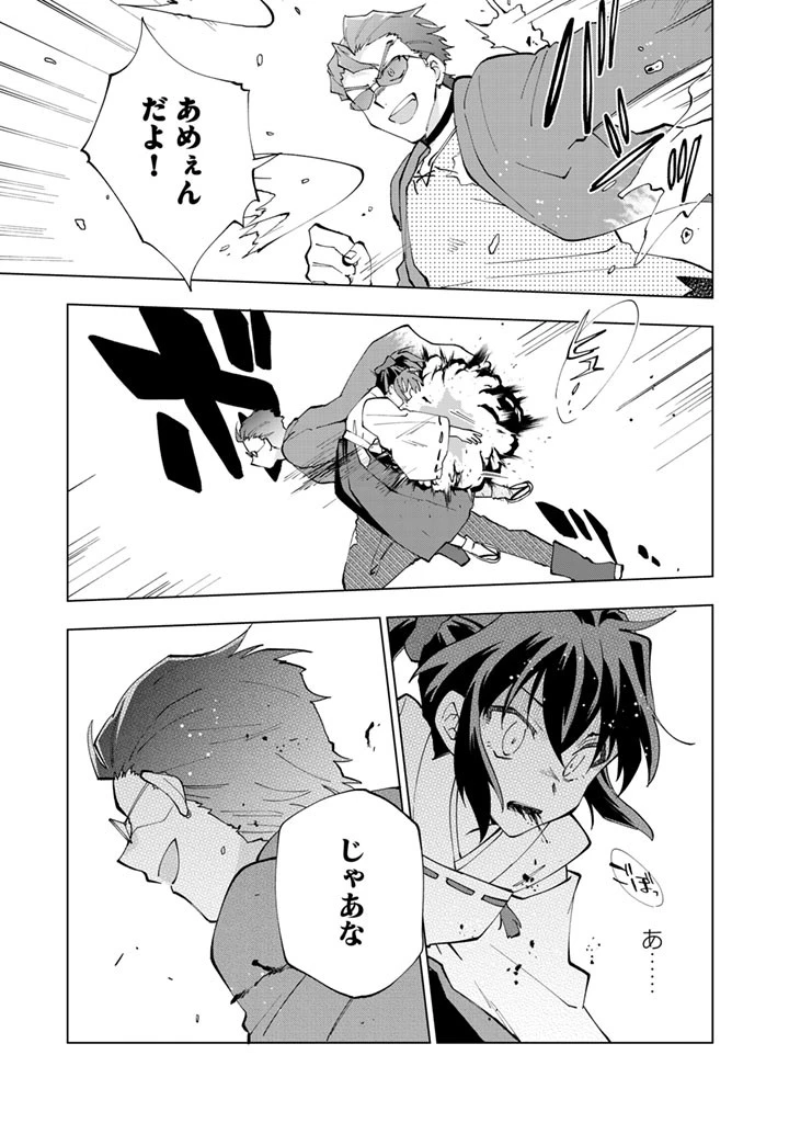 異世界転生…されてねぇ! 第13話 - 7