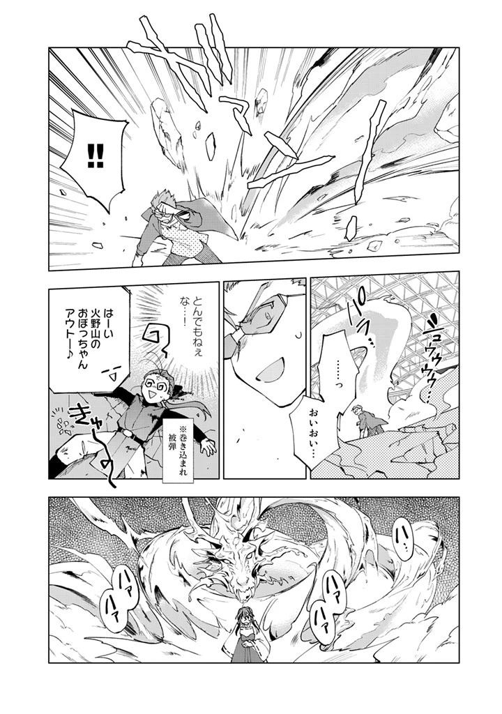 異世界転生…されてねぇ! 第13話 - 10