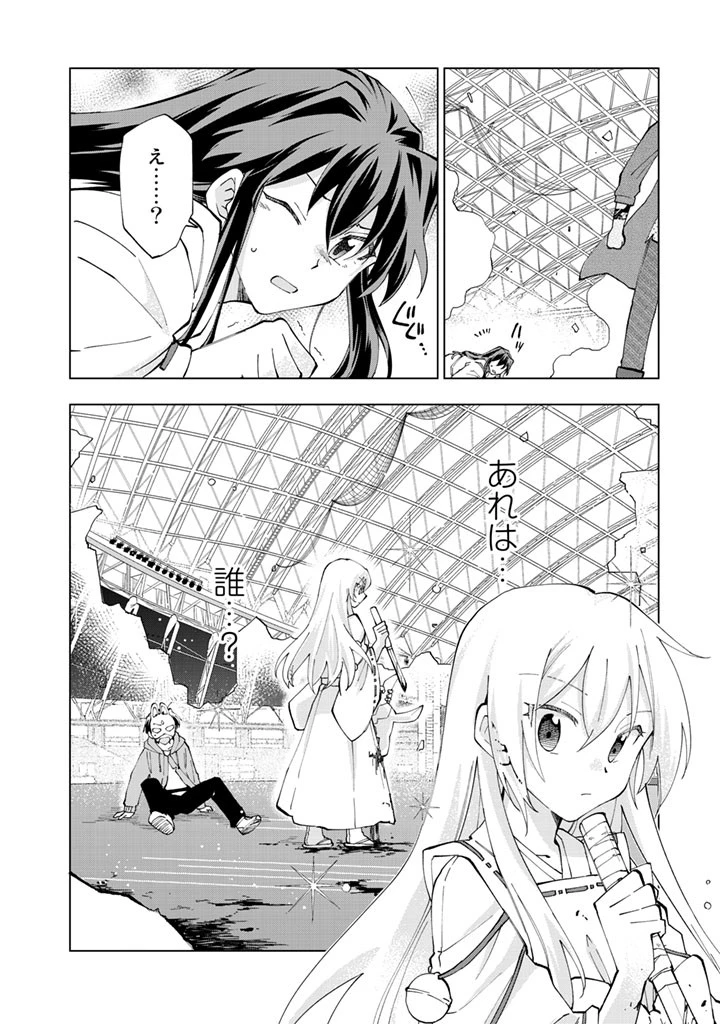 異世界転生…されてねぇ! 第13話 - 16