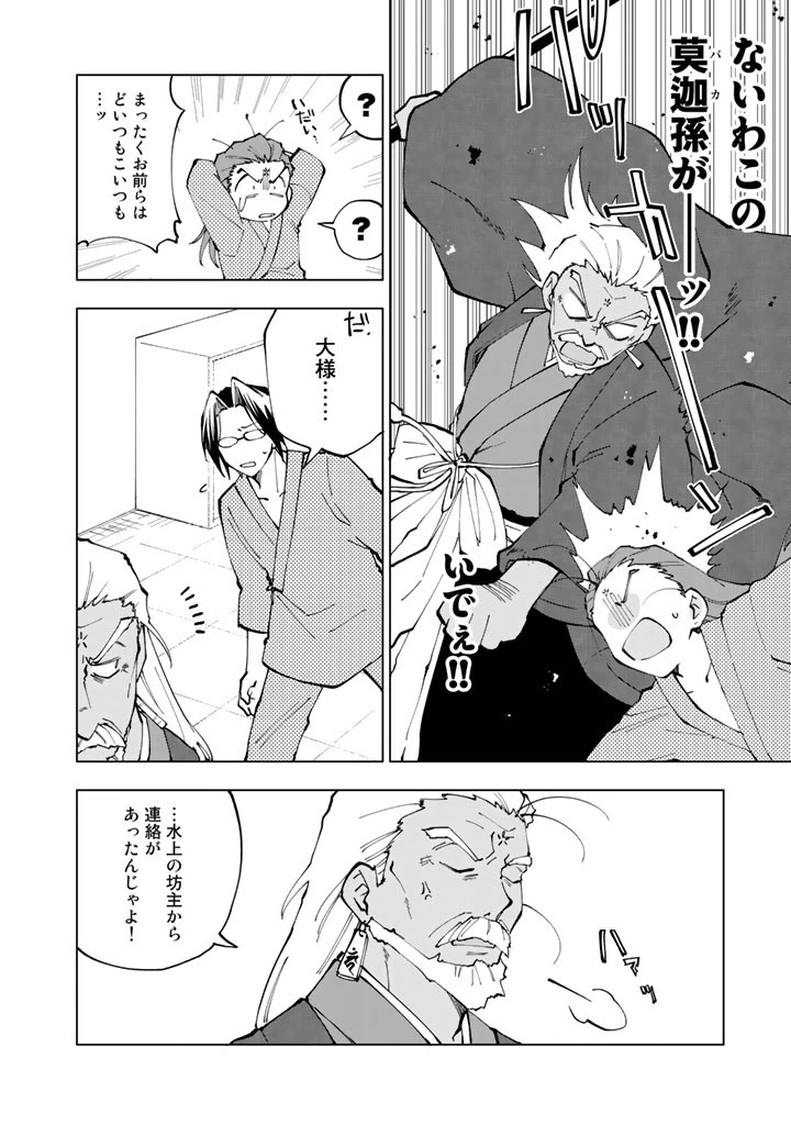 異世界転生…されてねぇ! 第15話 - 2