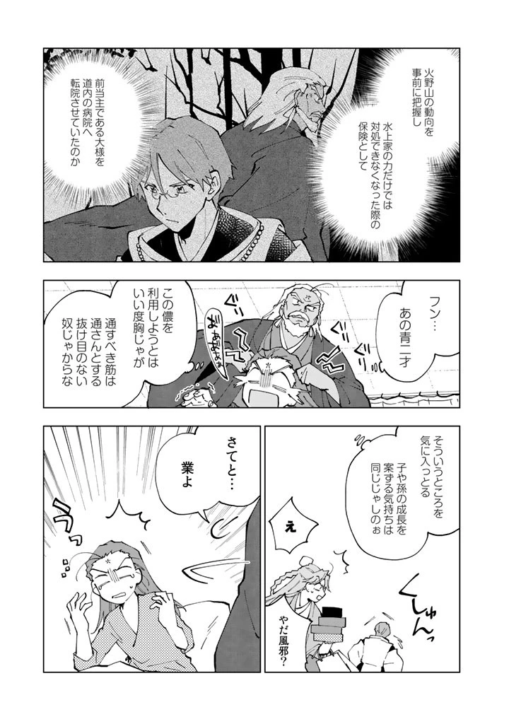 異世界転生…されてねぇ! 第15話 - 5