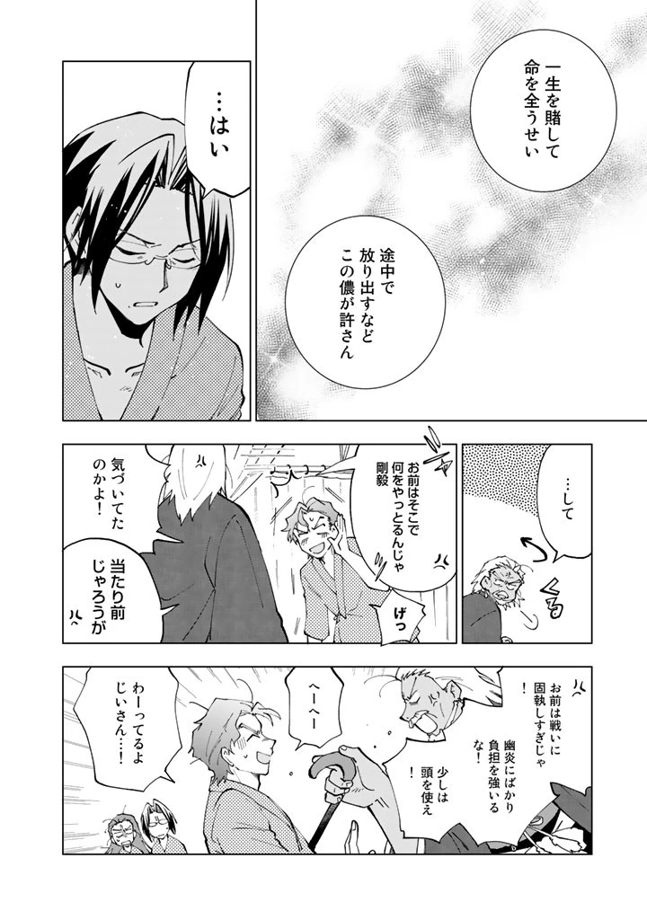 異世界転生…されてねぇ! 第15話 - 8