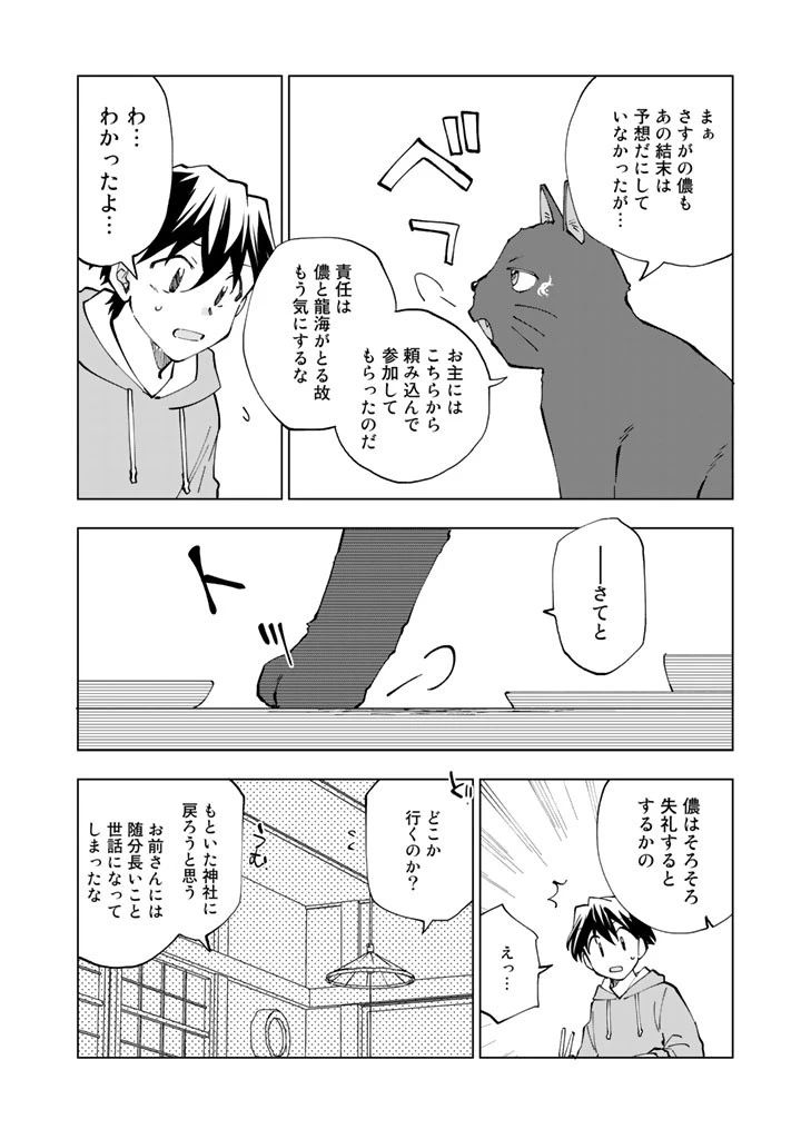 異世界転生…されてねぇ! 第15話 - 12