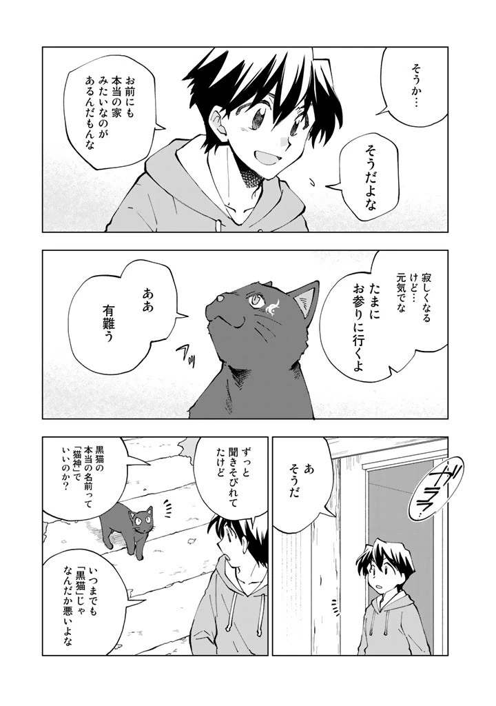 異世界転生…されてねぇ! 第15話 - 13