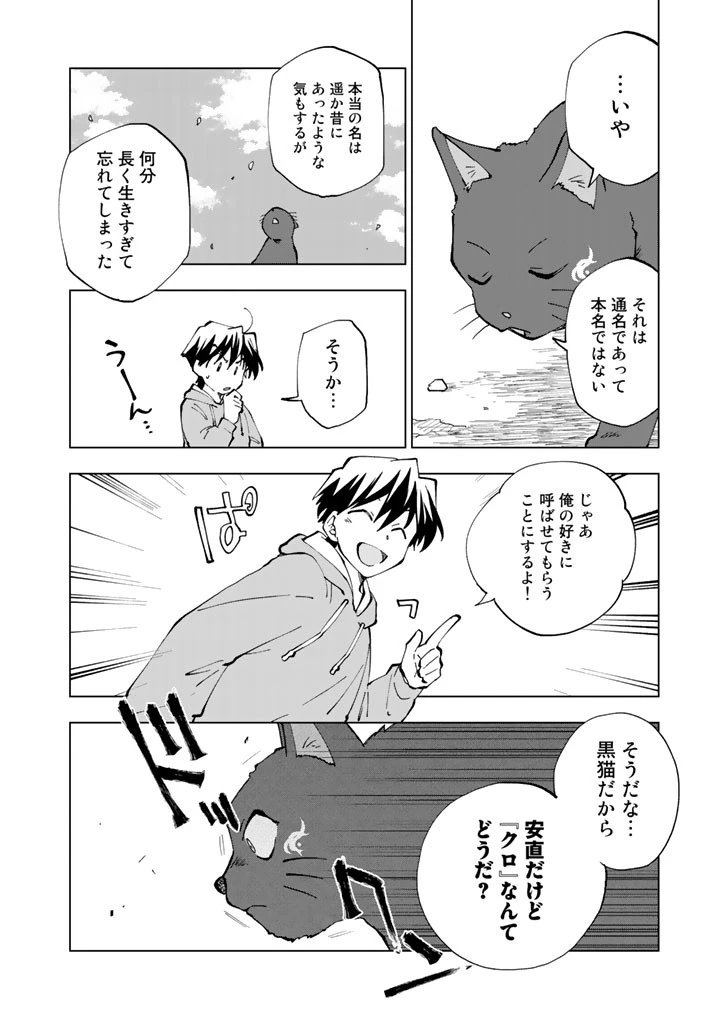 異世界転生…されてねぇ! 第15話 - 14