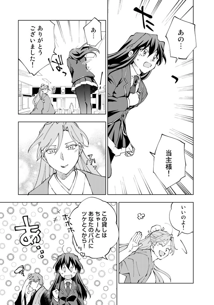 異世界転生…されてねぇ! 第16話 - 3