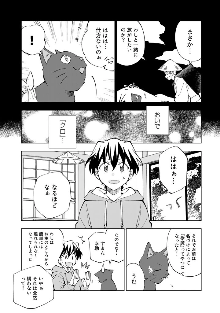 異世界転生…されてねぇ! 第16話 - 6