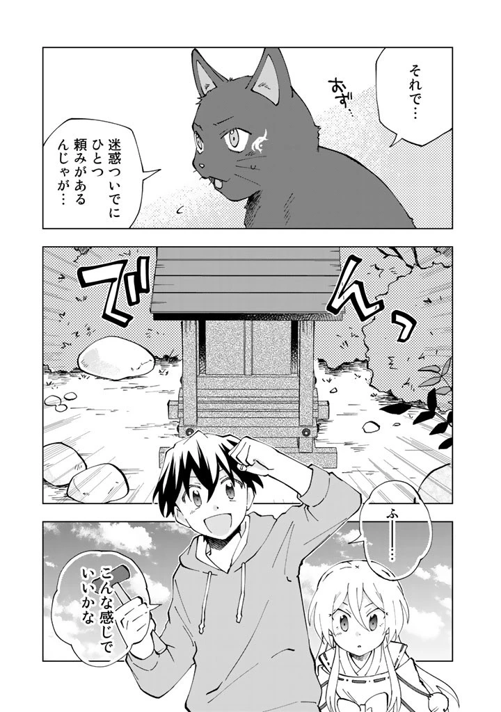 異世界転生…されてねぇ! 第16話 - 7