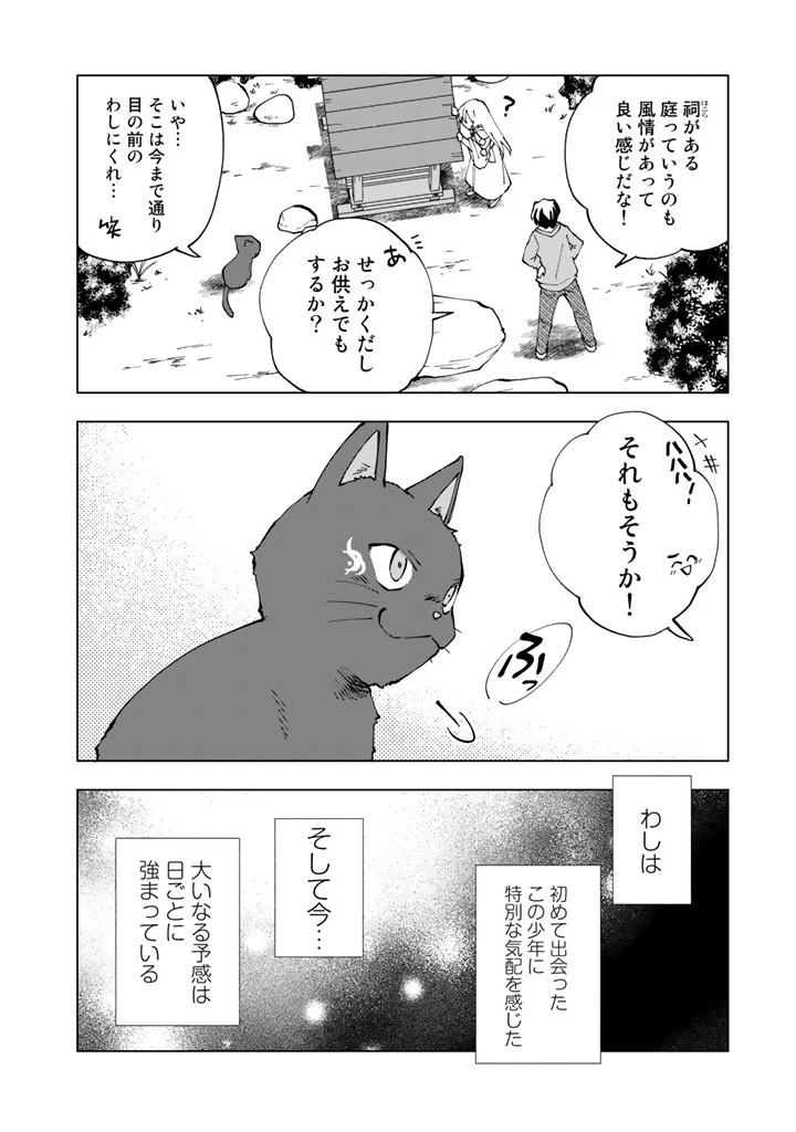 異世界転生…されてねぇ! 第16話 - 8