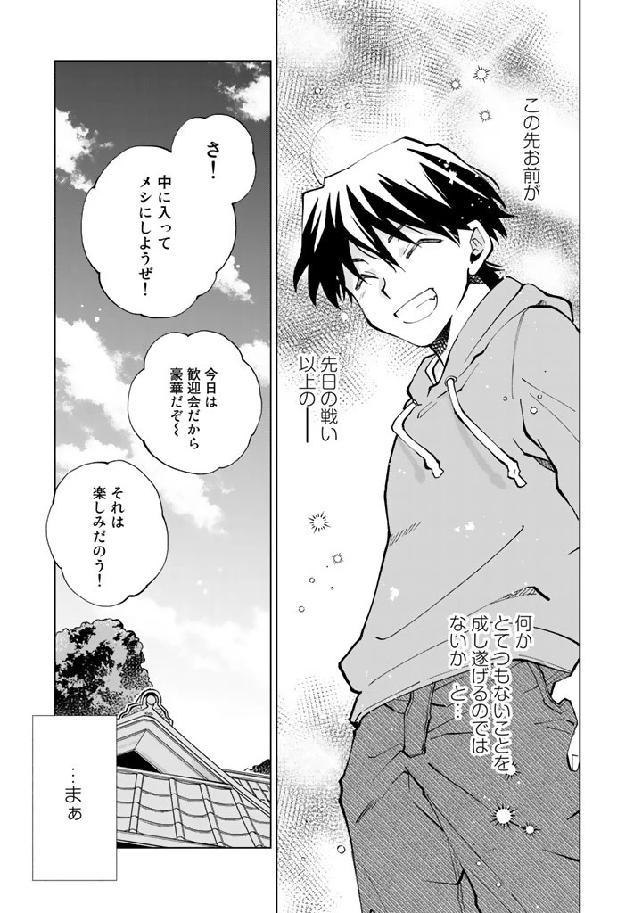 異世界転生…されてねぇ! 第16話 - 9