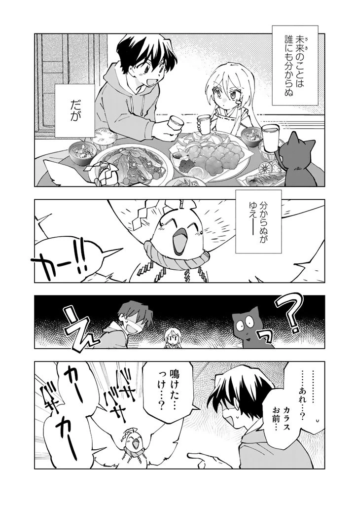 異世界転生…されてねぇ! 第16話 - 10