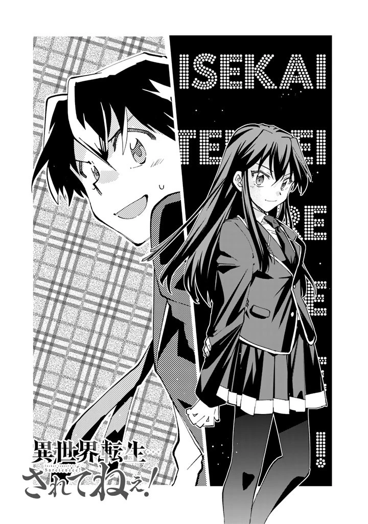 異世界転生…されてねぇ! 第17話 - 1