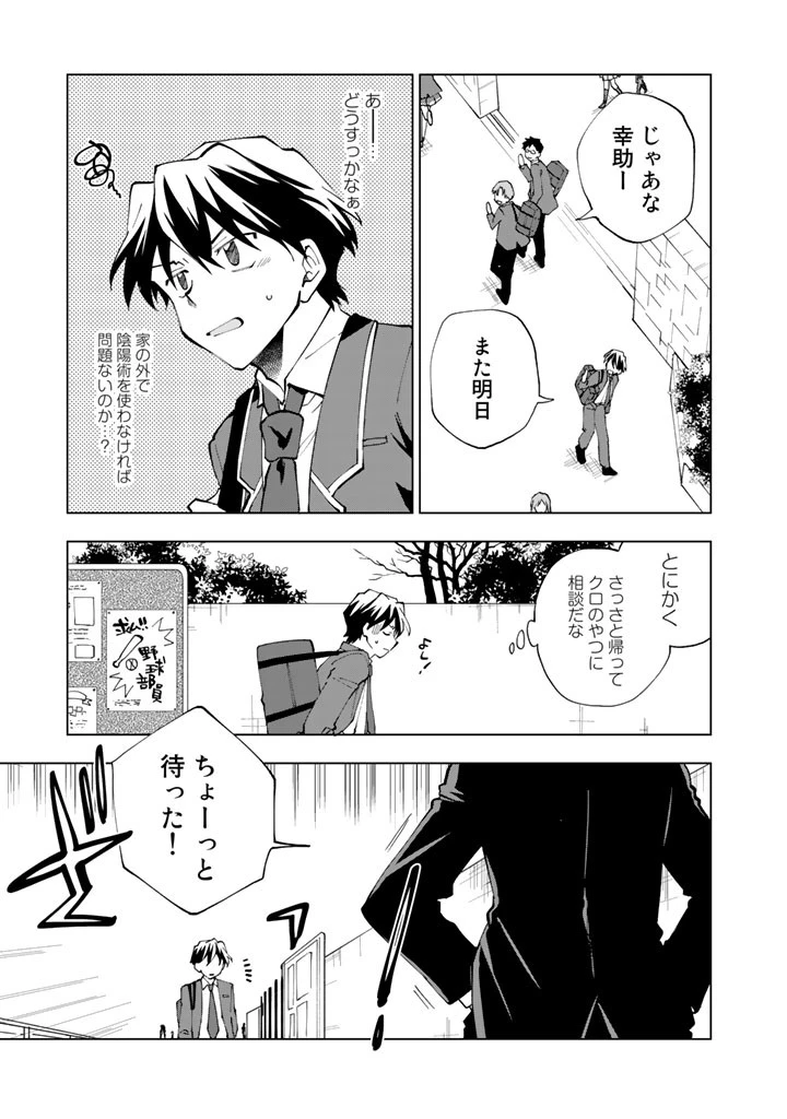 異世界転生…されてねぇ! 第17話 - 7