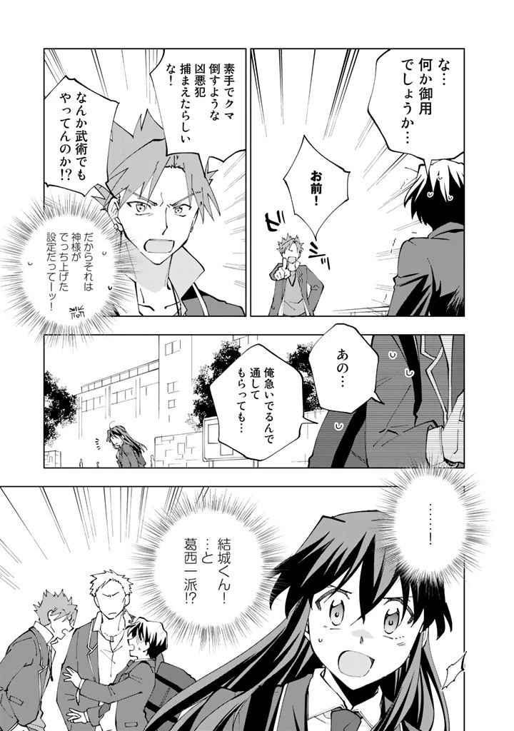 異世界転生…されてねぇ! 第17話 - 9