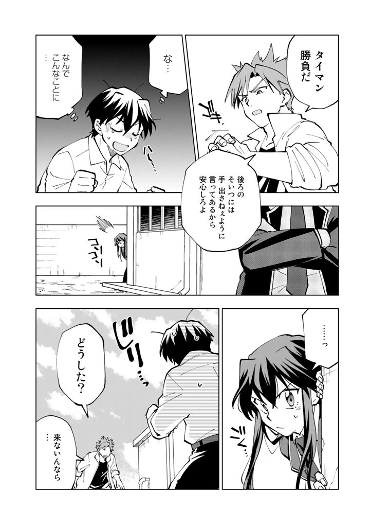 異世界転生…されてねぇ! 第17話 - 12