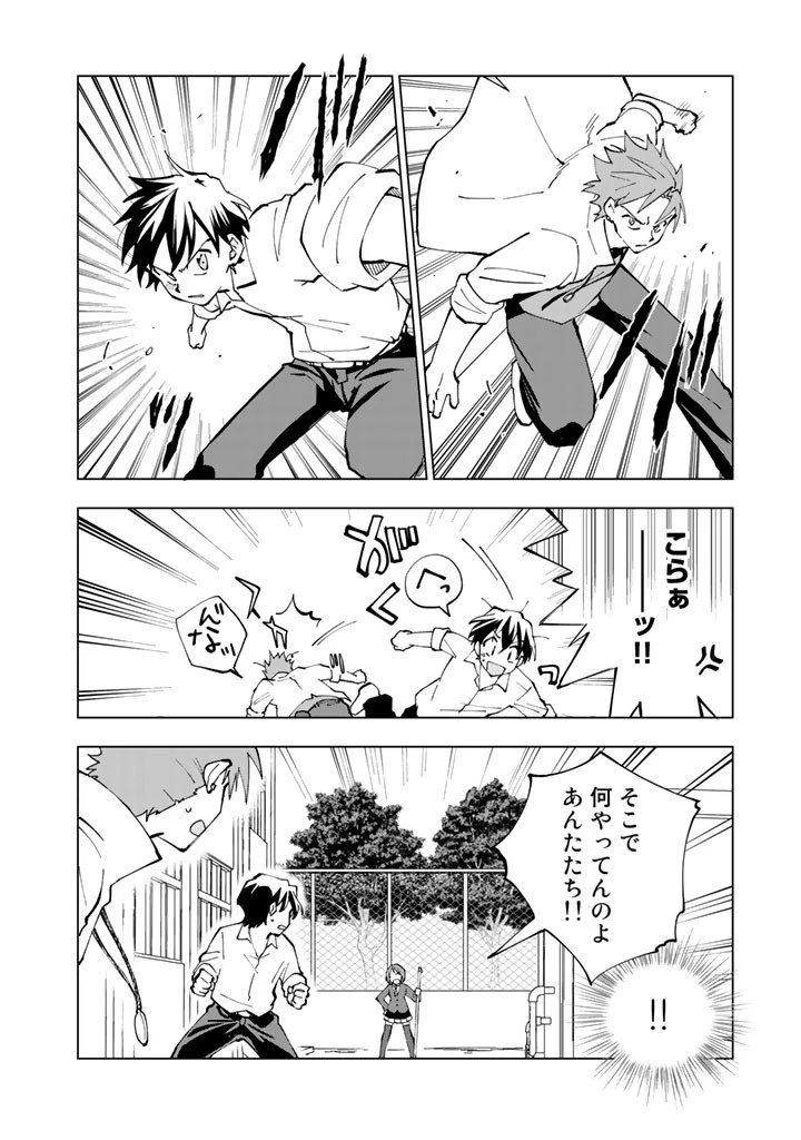 異世界転生…されてねぇ! 第17話 - 16