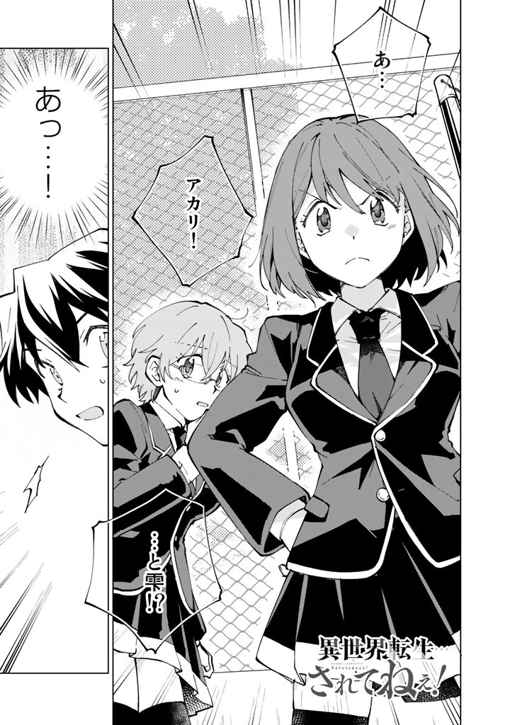 異世界転生…されてねぇ! 第18話 - 1