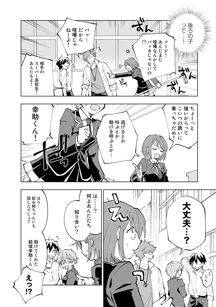 異世界転生…されてねぇ! 第18話 - 2