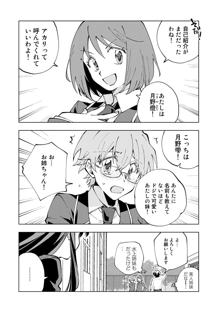 異世界転生…されてねぇ! 第18話 - 5