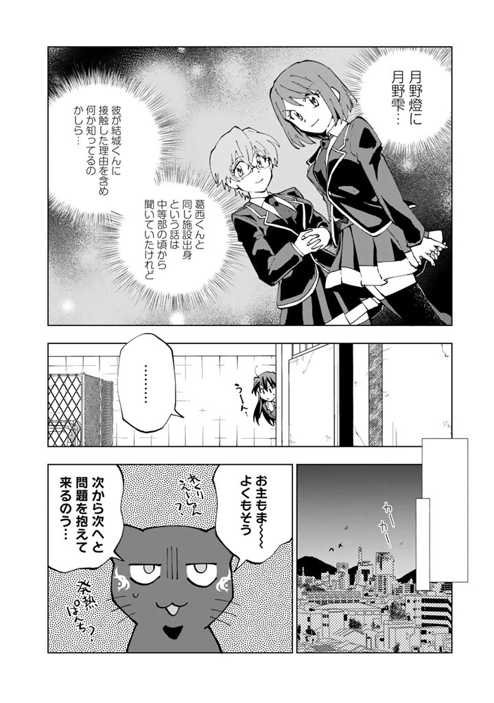 異世界転生…されてねぇ! 第18話 - 6