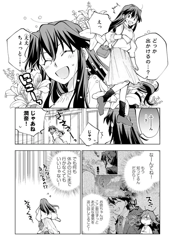 異世界転生…されてねぇ! 第18話 - 9