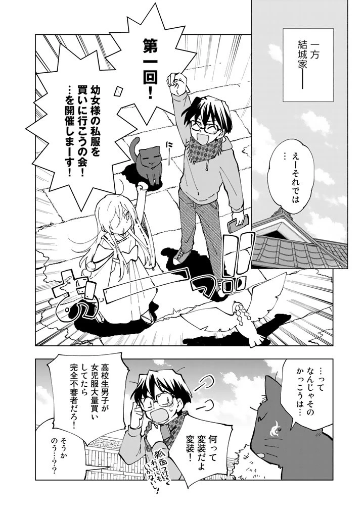 異世界転生…されてねぇ! 第18話 - 10