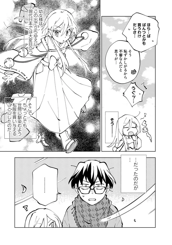 異世界転生…されてねぇ! 第18話 - 11