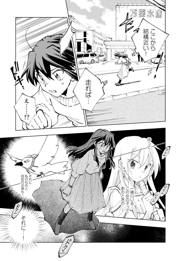 異世界転生…されてねぇ! 第18話 - 13