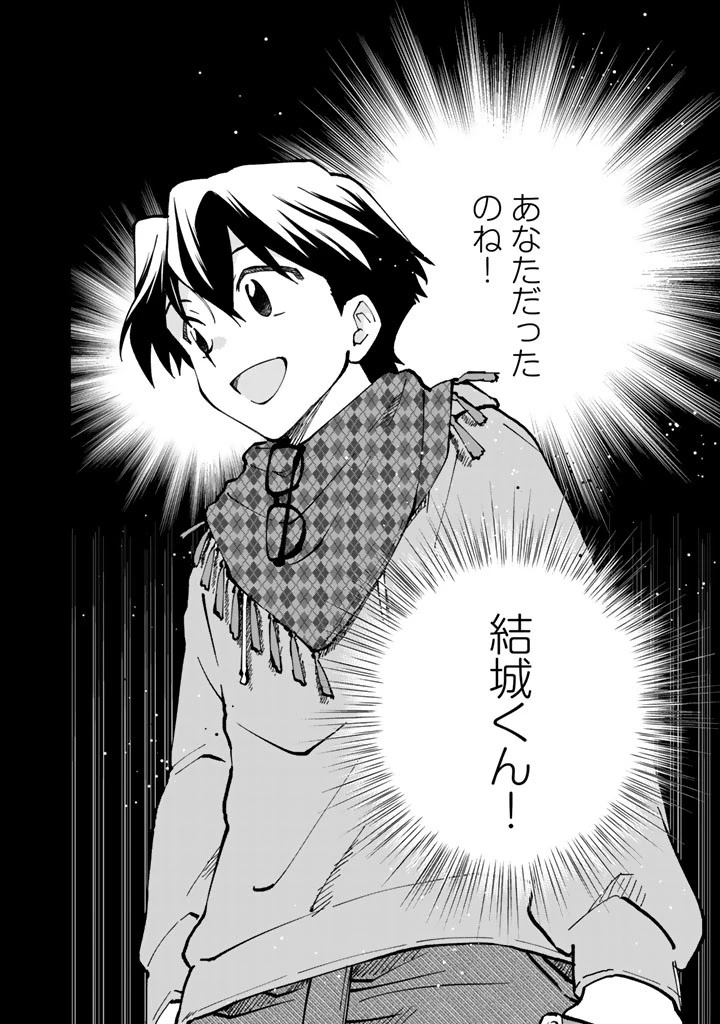 異世界転生…されてねぇ! 第18話 - 16