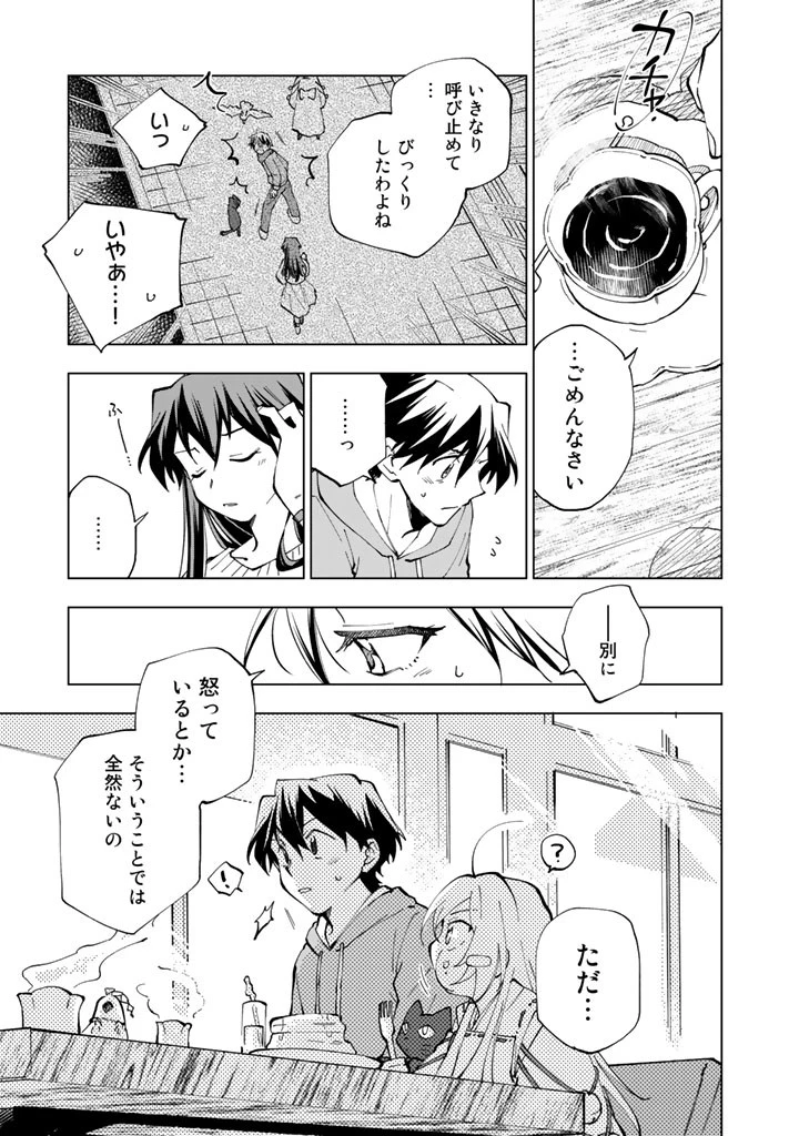 異世界転生…されてねぇ! 第19話 - 3