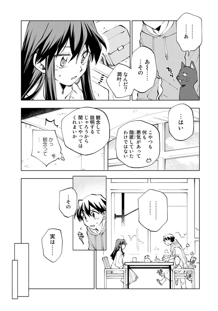 異世界転生…されてねぇ! 第19話 - 6