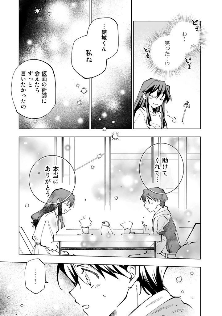 異世界転生…されてねぇ! 第19話 - 9