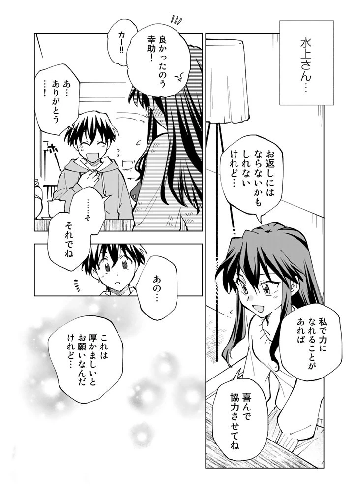 異世界転生…されてねぇ! 第19話 - 10