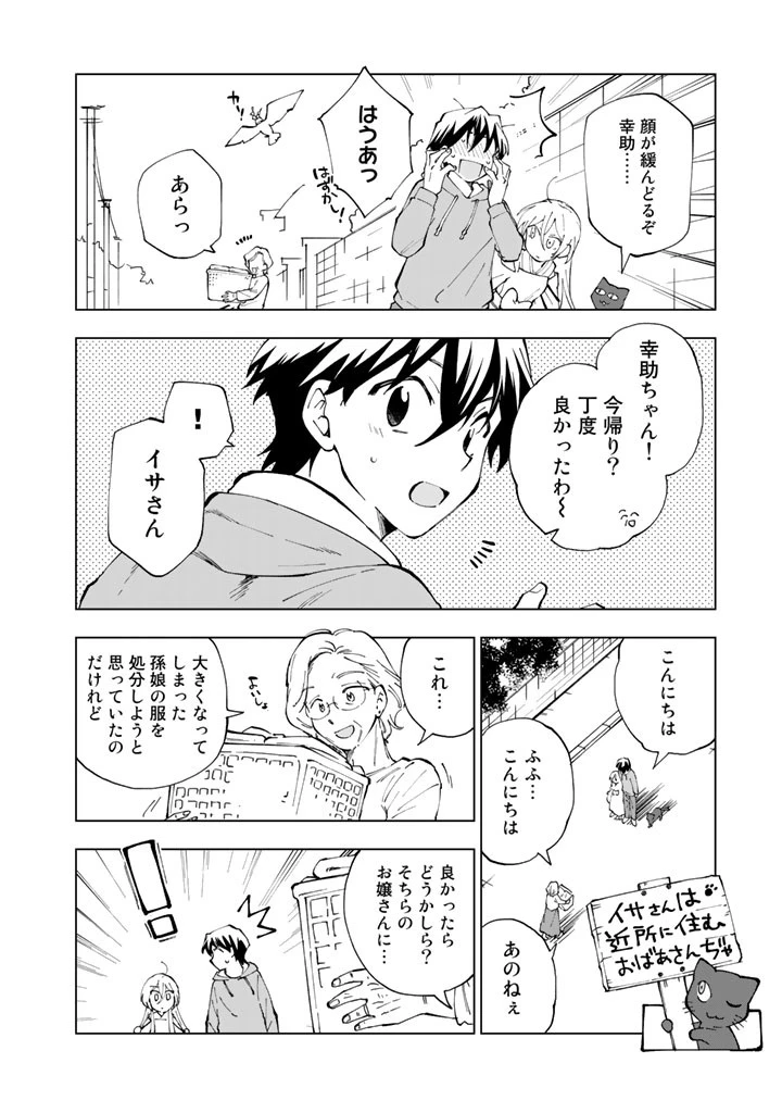 異世界転生…されてねぇ! 第19話 - 12