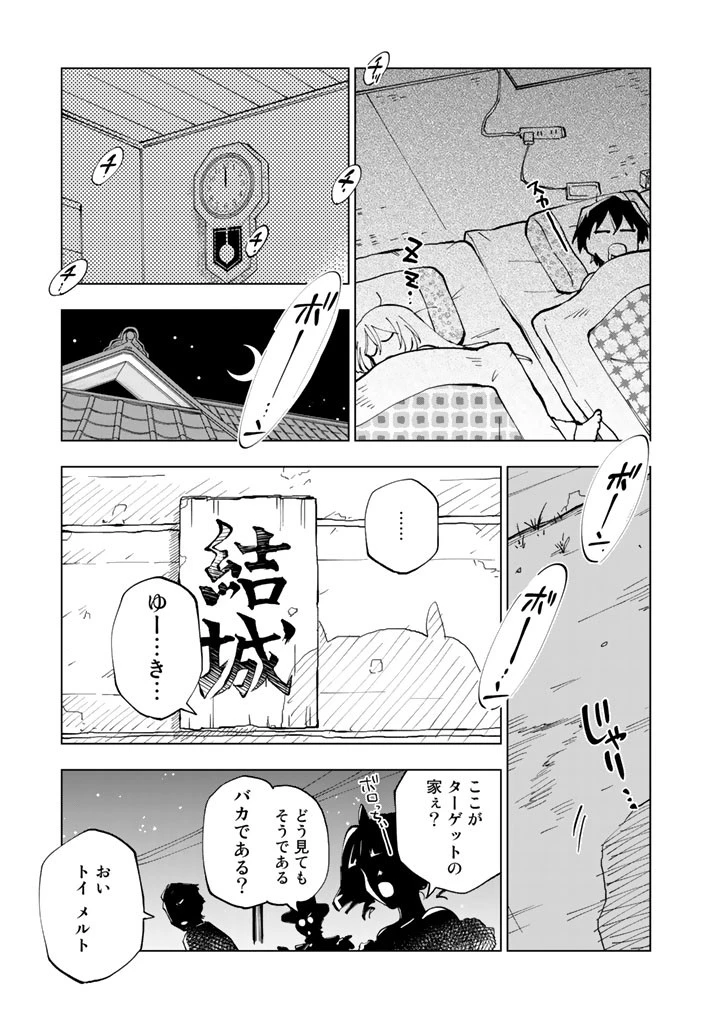 異世界転生…されてねぇ! 第19話 - 15