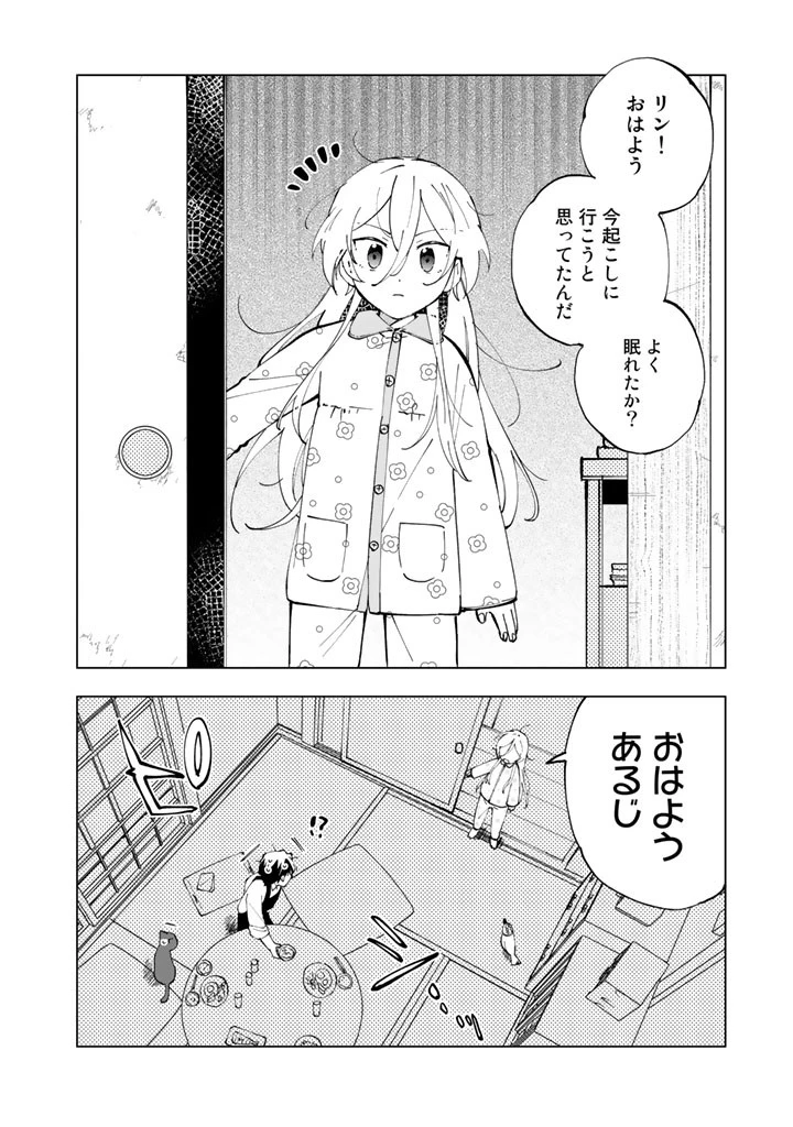 異世界転生…されてねぇ! 第21話 - 4