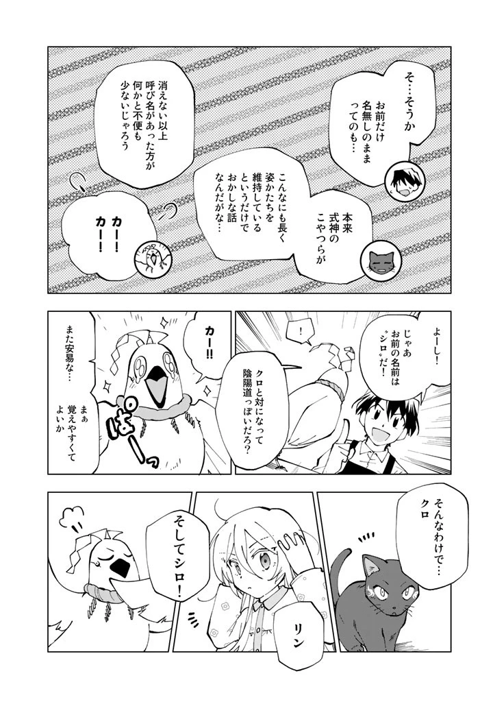 異世界転生…されてねぇ! 第21話 - 6