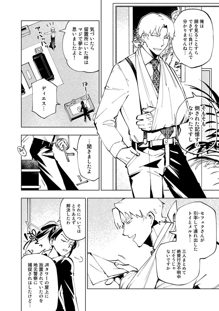 異世界転生…されてねぇ! 第21話 - 8