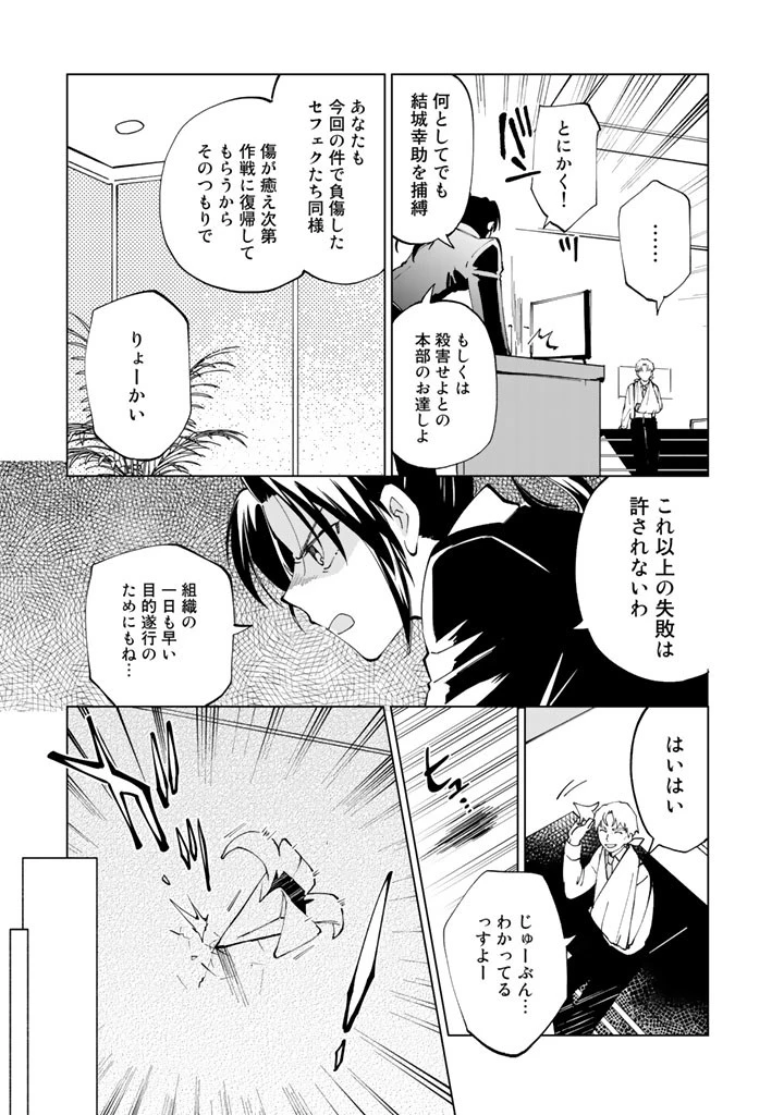 異世界転生…されてねぇ! 第21話 - 11