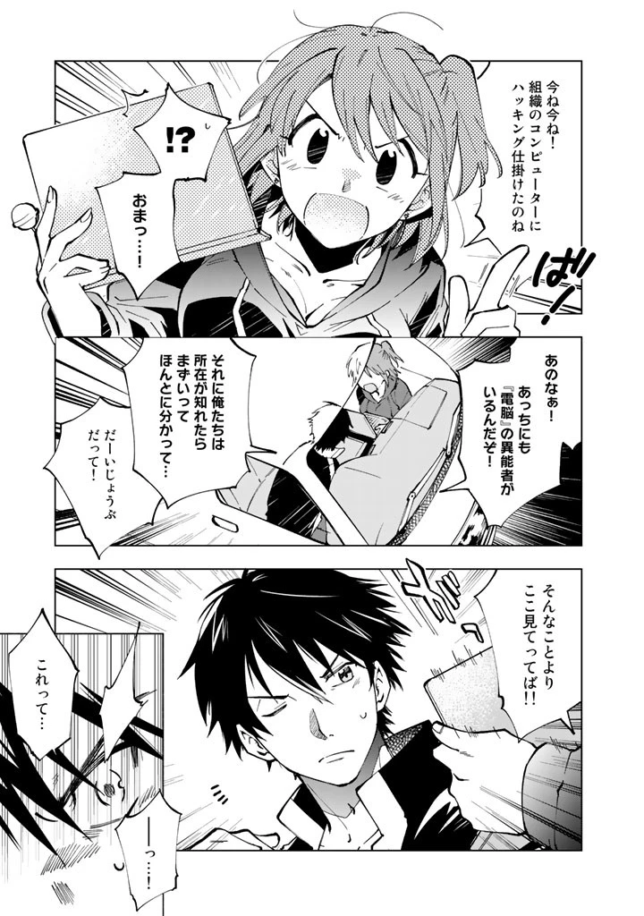 異世界転生…されてねぇ! 第21話 - 13