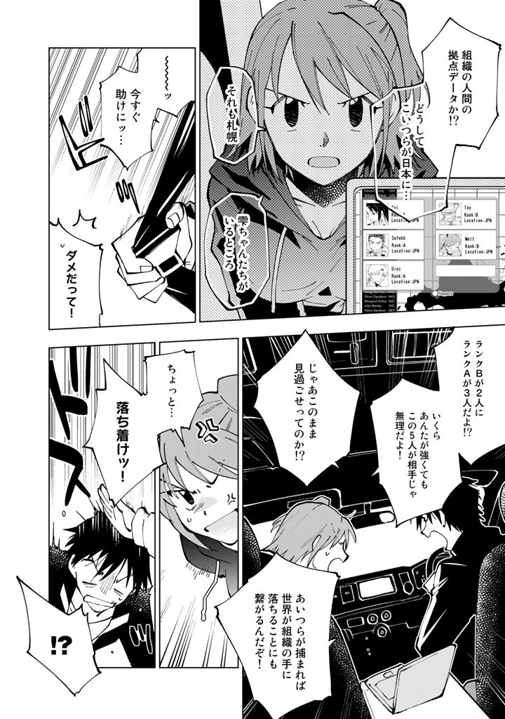 異世界転生…されてねぇ! 第21話 - 14