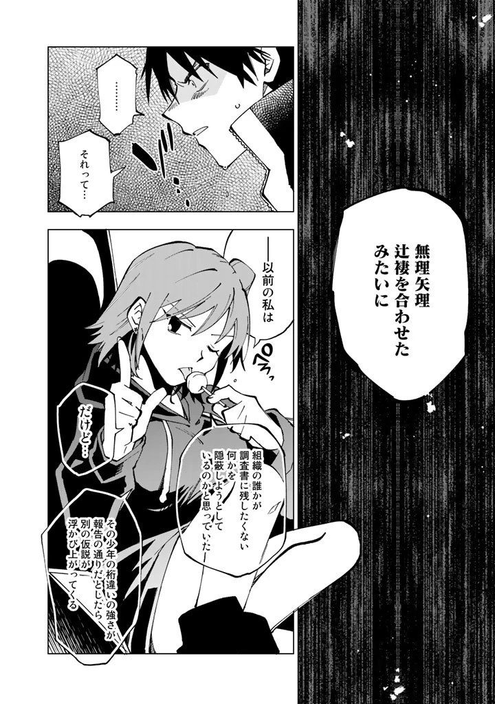 異世界転生…されてねぇ! 第21話 - 16