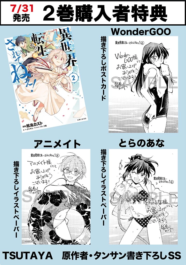 異世界転生…されてねぇ! 第21話 - 18