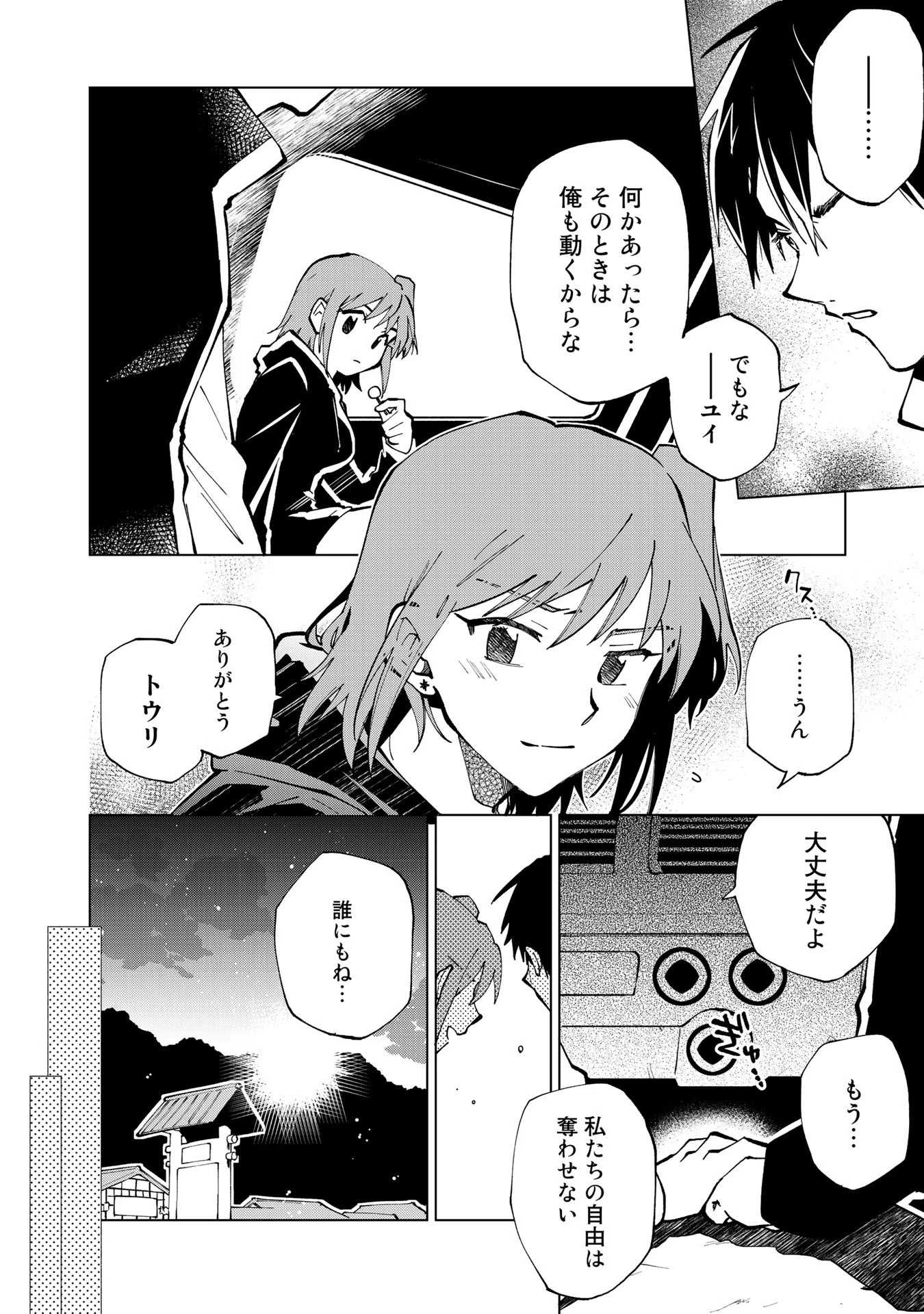 異世界転生…されてねぇ! 第22話 - 4