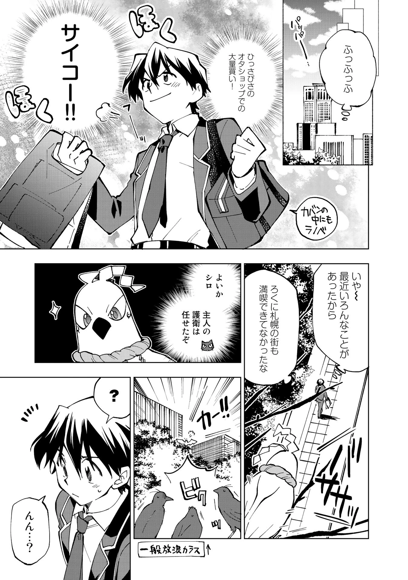 異世界転生…されてねぇ! 第22話 - 5