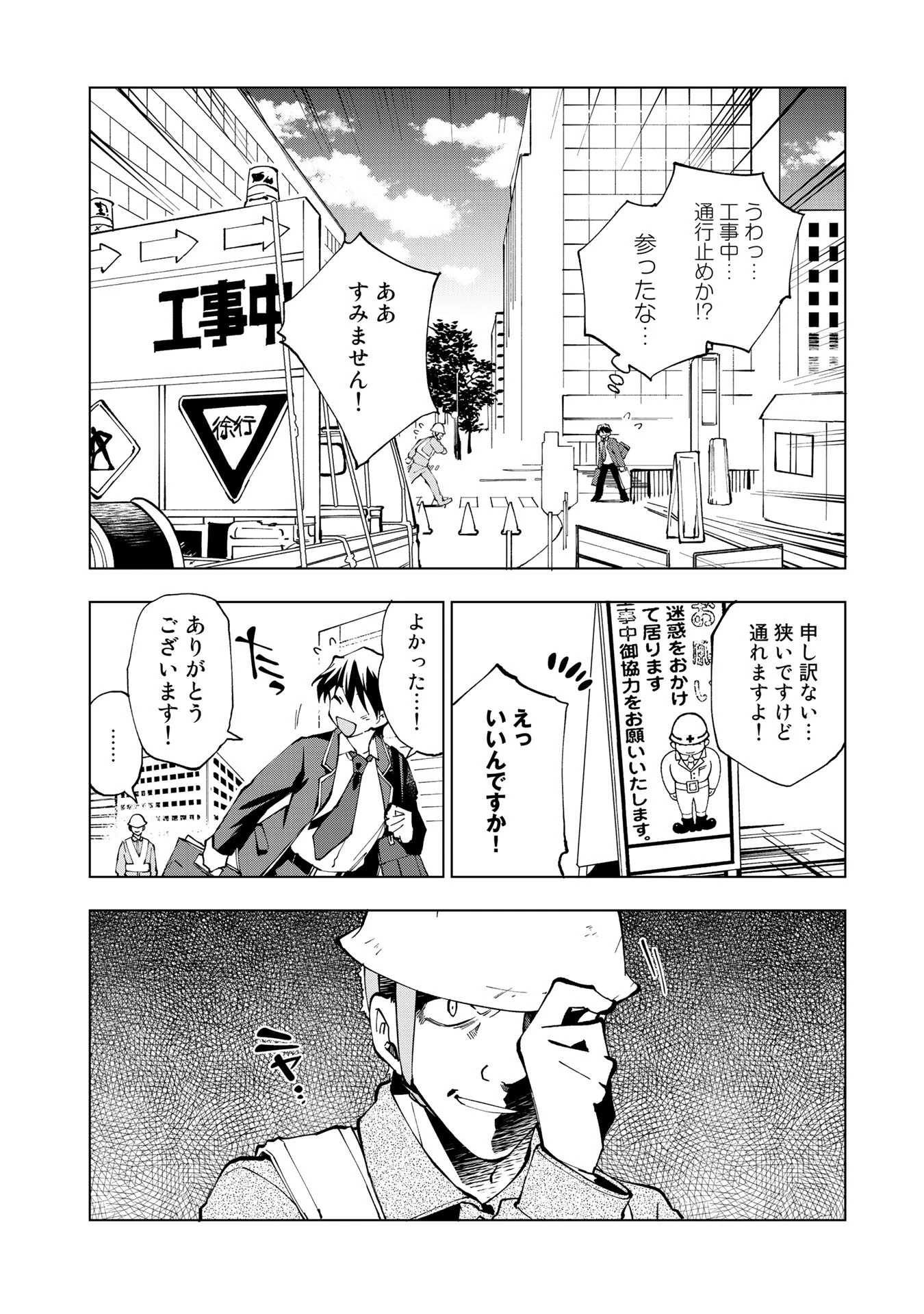 異世界転生…されてねぇ! 第22話 - 6