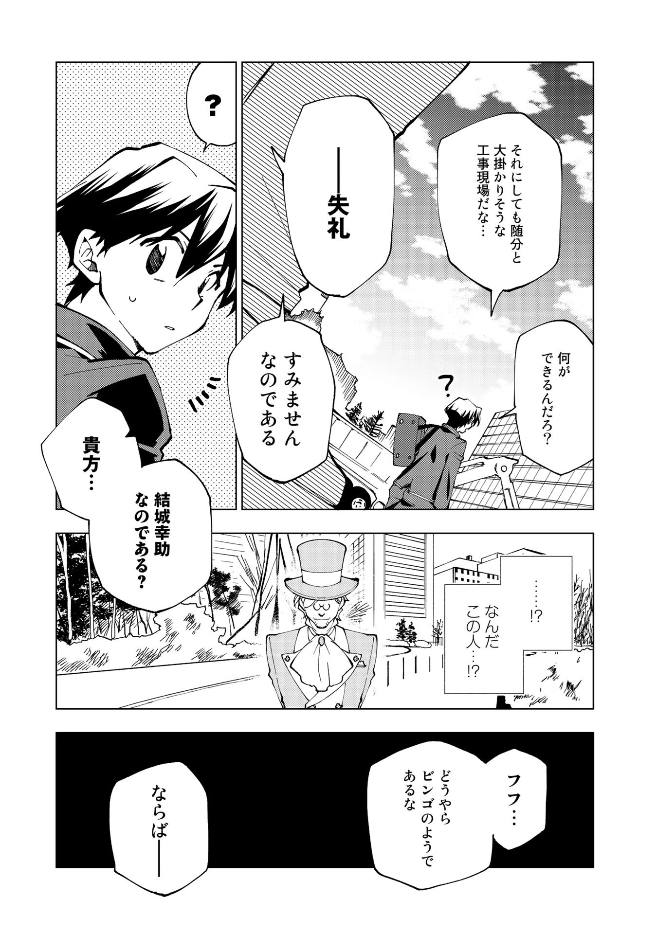 異世界転生…されてねぇ! 第22話 - 7