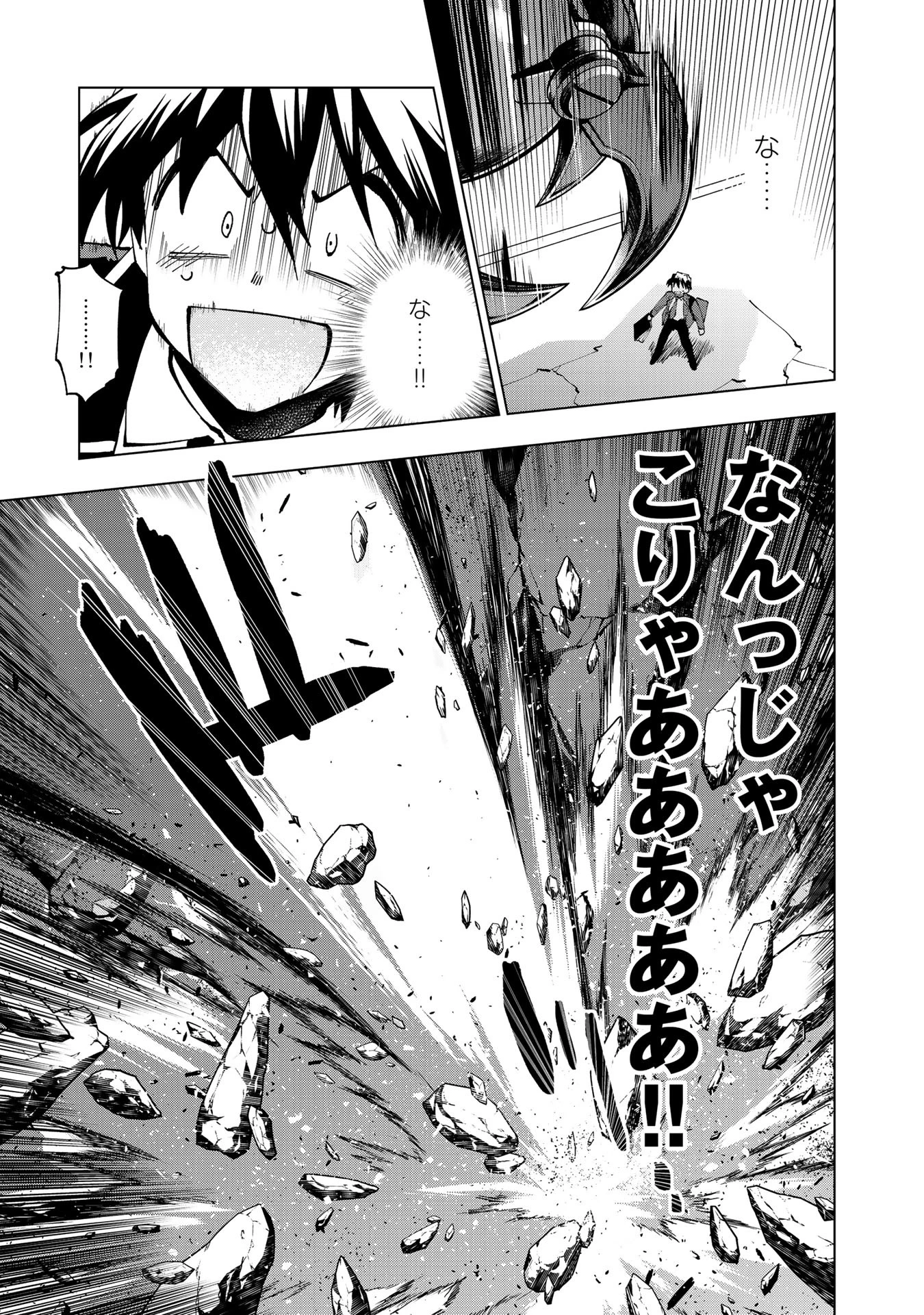 異世界転生…されてねぇ! 第22話 - 9