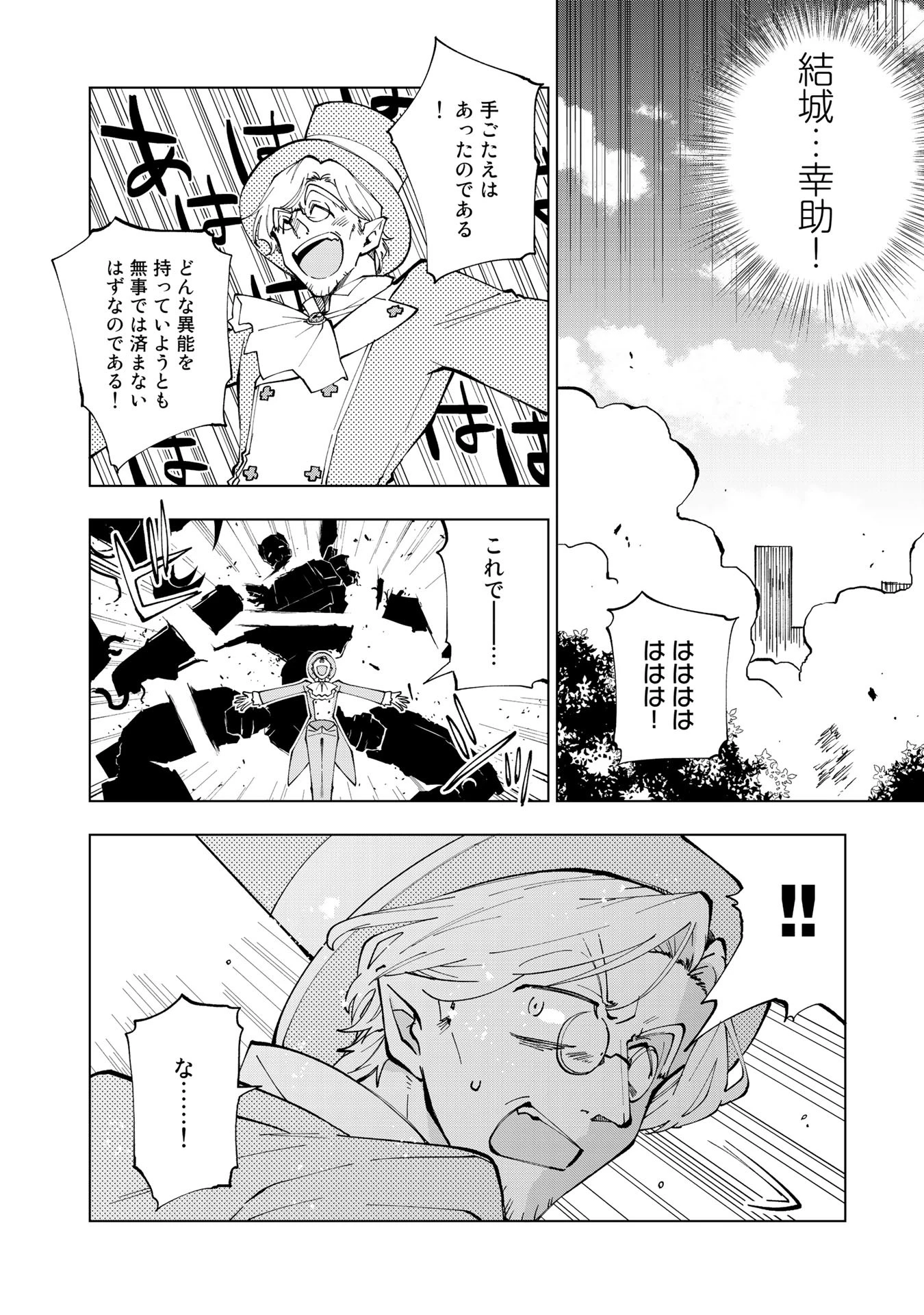 異世界転生…されてねぇ! 第22話 - 12